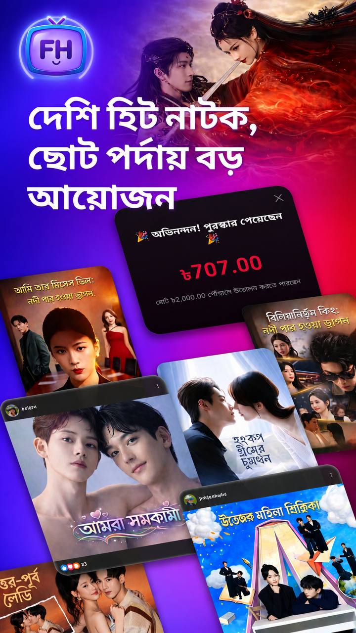FHTV অ্যাপ স্ক্রিন ১