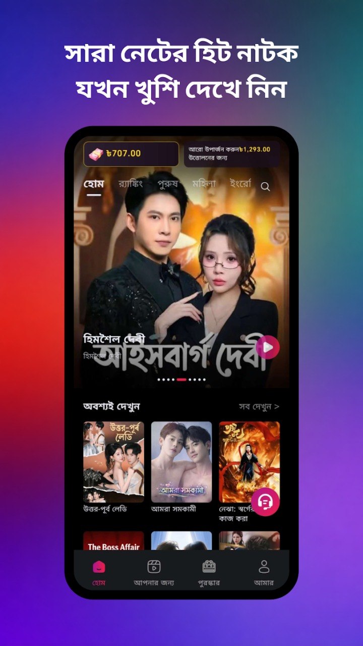 FHTV অ্যাপ স্ক্রিন ২
