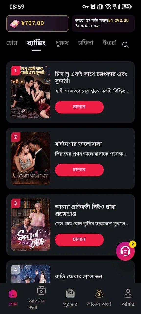FHTV অ্যাপ স্ক্রিন ৪